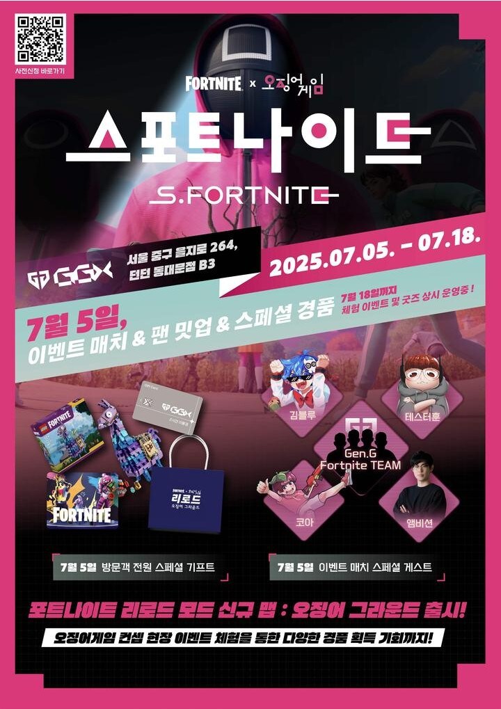 포트나이트, 오징어 게임·젠지와 '스포트나이트' 개최_1.jpg