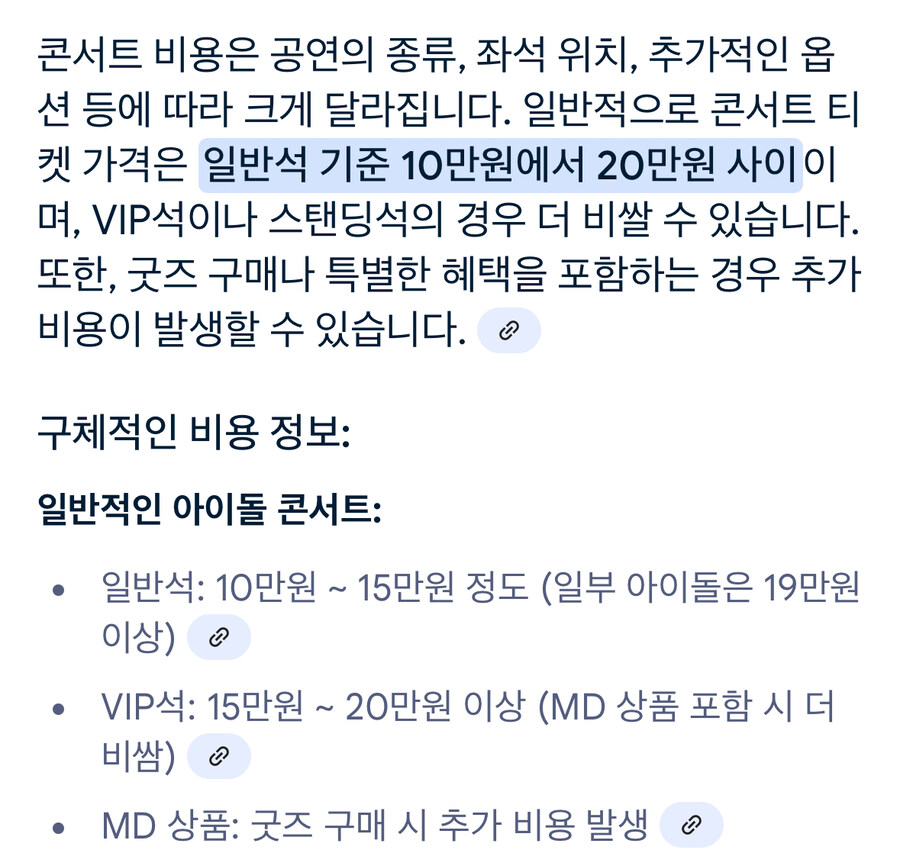 ㅇㅇㄱ)??? 콘서트는 비싼데 그럴가격이에요_4.jpg