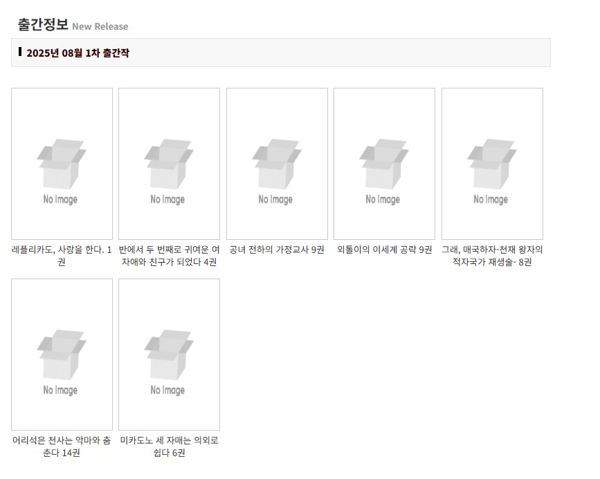 노블엔진 8월 1차 예정작_1.png