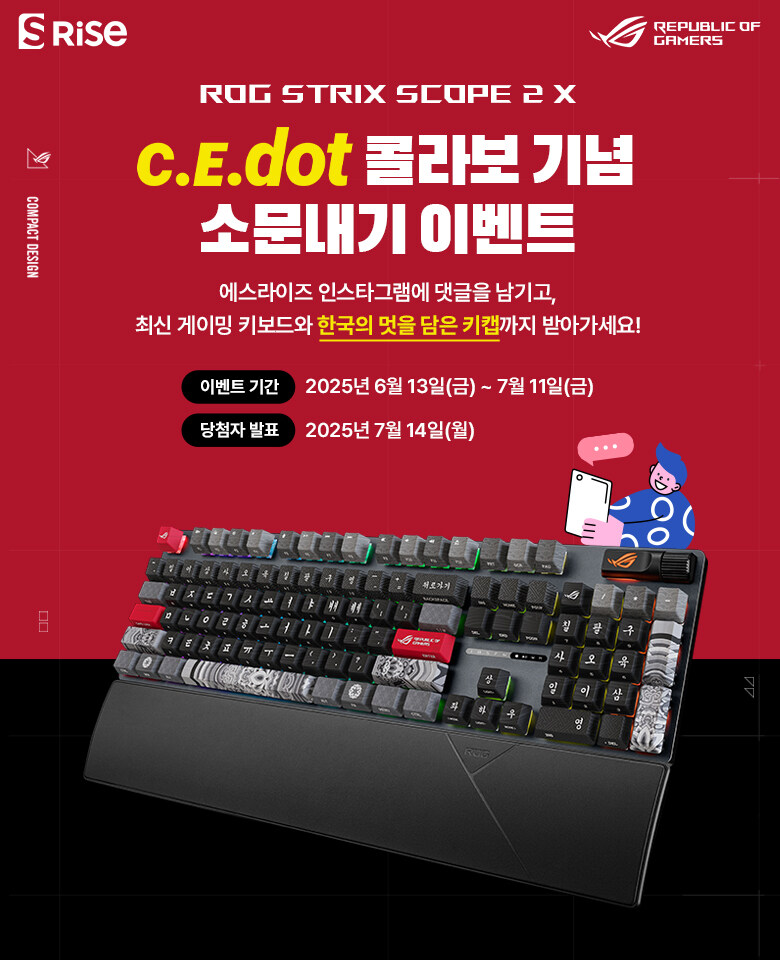 [인스타] 게이밍 키보드 증정 ROG x c.e.dot 소문내기 이벤트_2.jpg