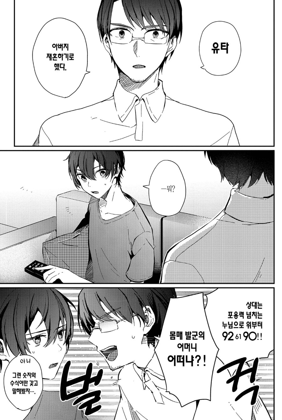 아버지가 92.61.90인 새엄마를 데려왔다.manhwa_1.jpg