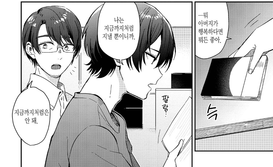 아버지가 92.61.90인 새엄마를 데려왔다.manhwa_2.jpg