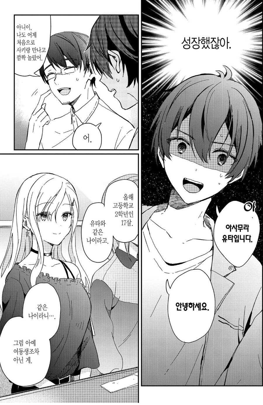 아버지가 92.61.90인 새엄마를 데려왔다.manhwa_6.jpg