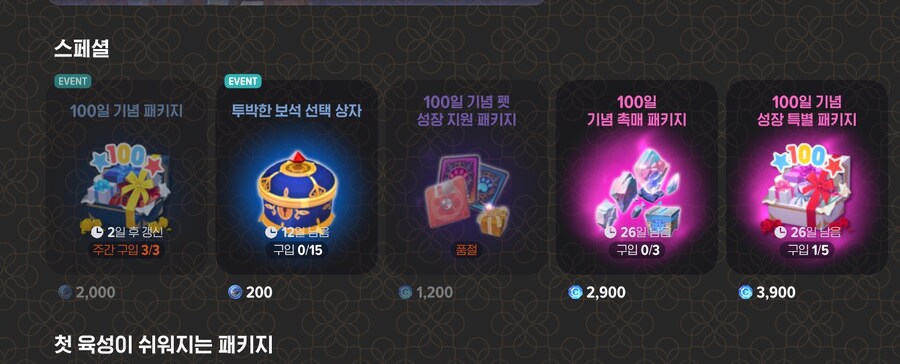 마비M) 100일 기념 데카 패키지 2일 뒤 갱신이네_1.jpg