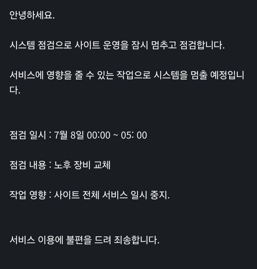 새벽유게가 서비스 종료라고?_1.jpg