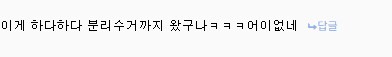 분리수거 간 내 글 중 가장 억울했던 거_3.png