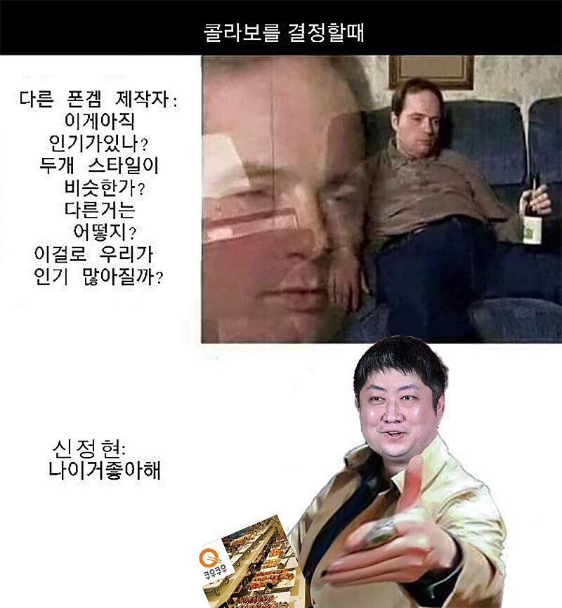 게임 회사가 콜라보를 결정할 때 모습_1.jpg