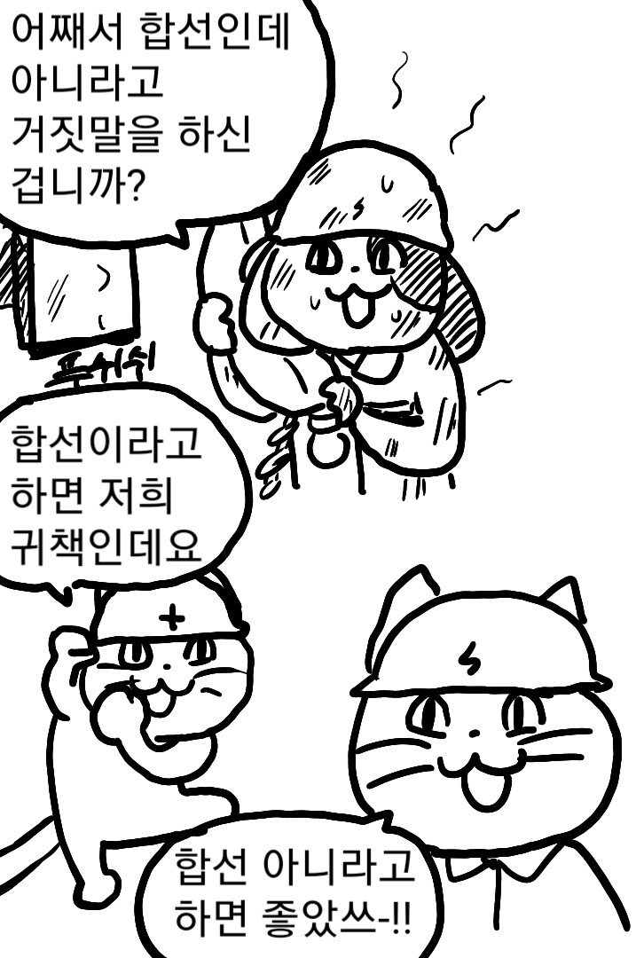 합선이 아닌 이유.manhwa_1.png