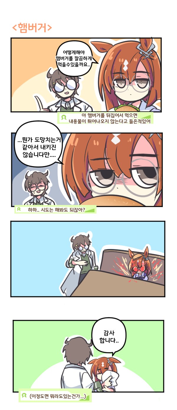 말딸) 이쿠노 딕터스와 햄버거_1.png