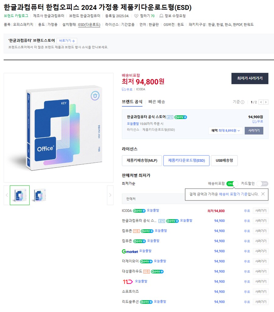 한글과컴퓨터는 장사 더럽게 못함_1.png
