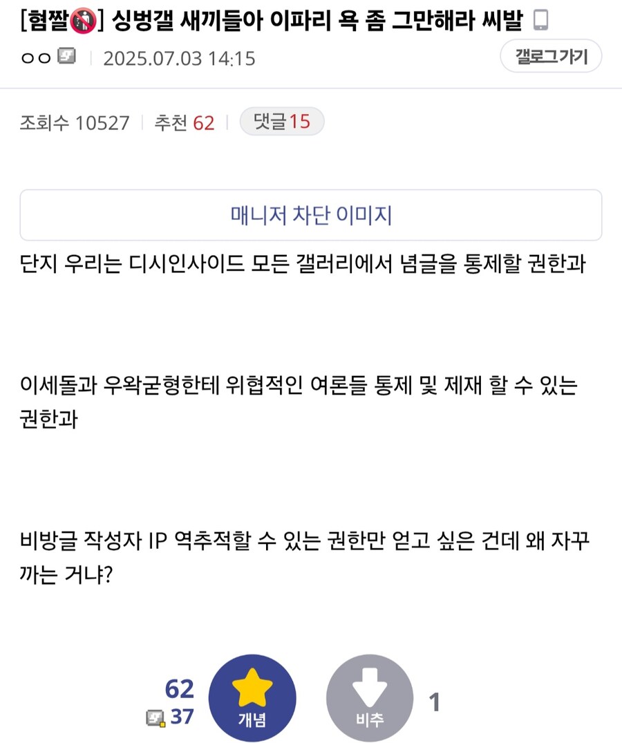 디시)에서 매니저가 혐짤이라며 차단한 이미지_1.jpg