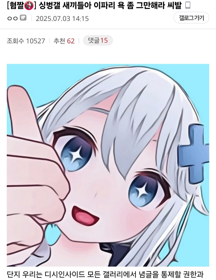디시)에서 매니저가 혐짤이라며 차단한 이미지_2.jpg