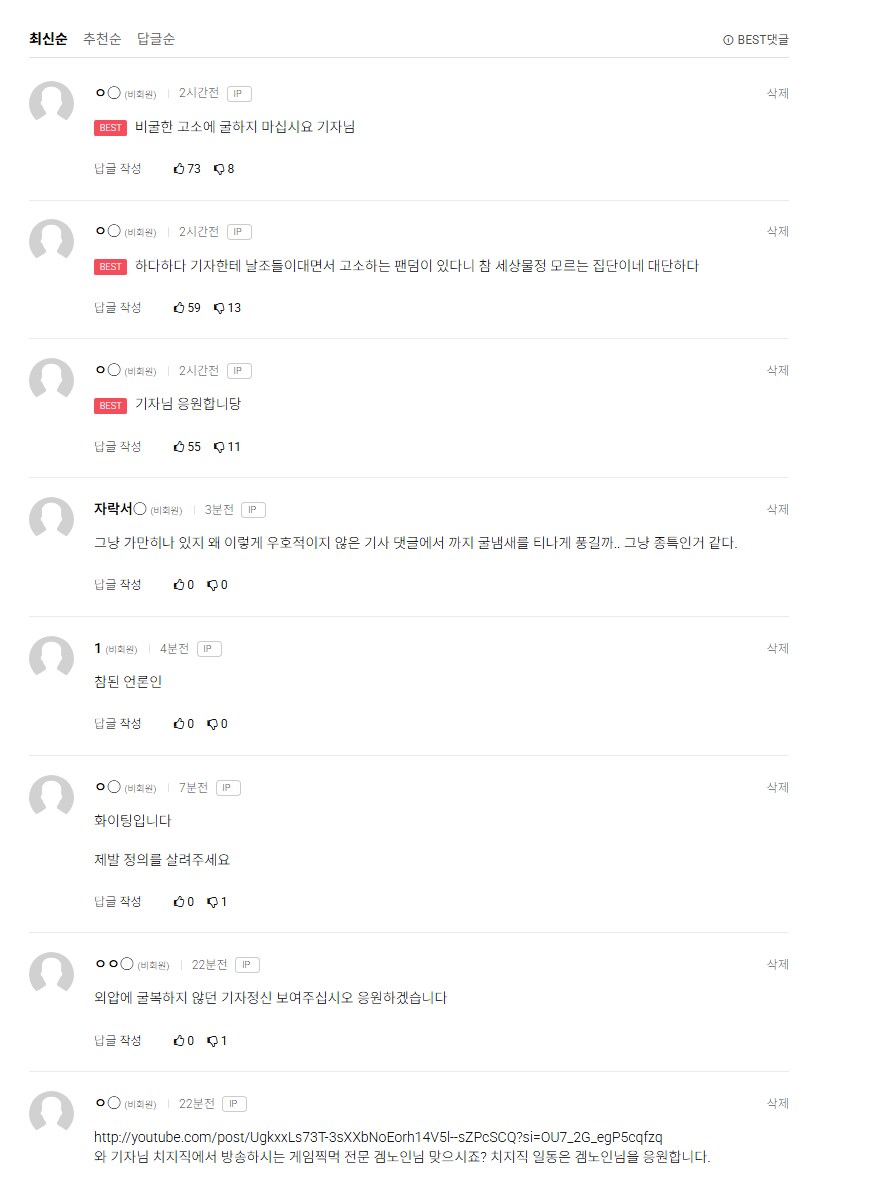 ㅇㅇㄱ) 기자가 고소먹었다는 기사의 댓글_1.png