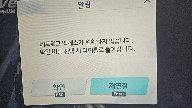 블아 스팀판 켰더니 또 네트워크 오류뜨네_1.jpg