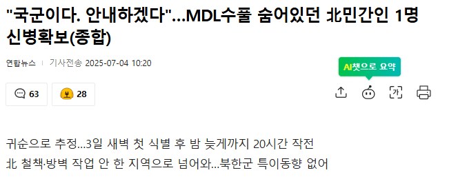 북한 민간인 신병확보_1.png