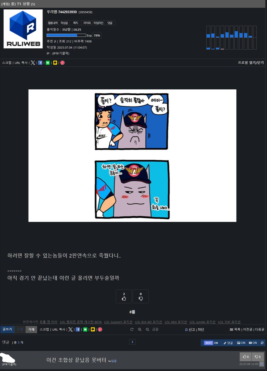 롤) 부두술 죄송합니다_1.png