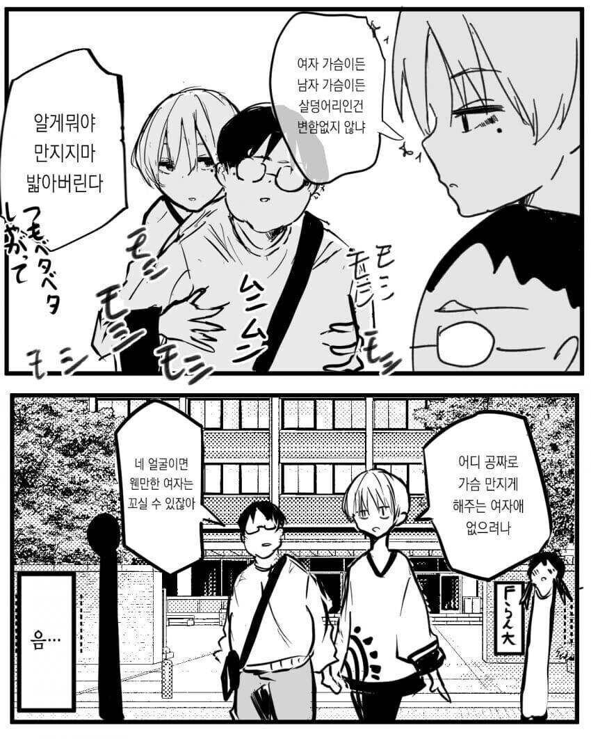 가슴의 살덩이 희롱하는 친구_1.jpg