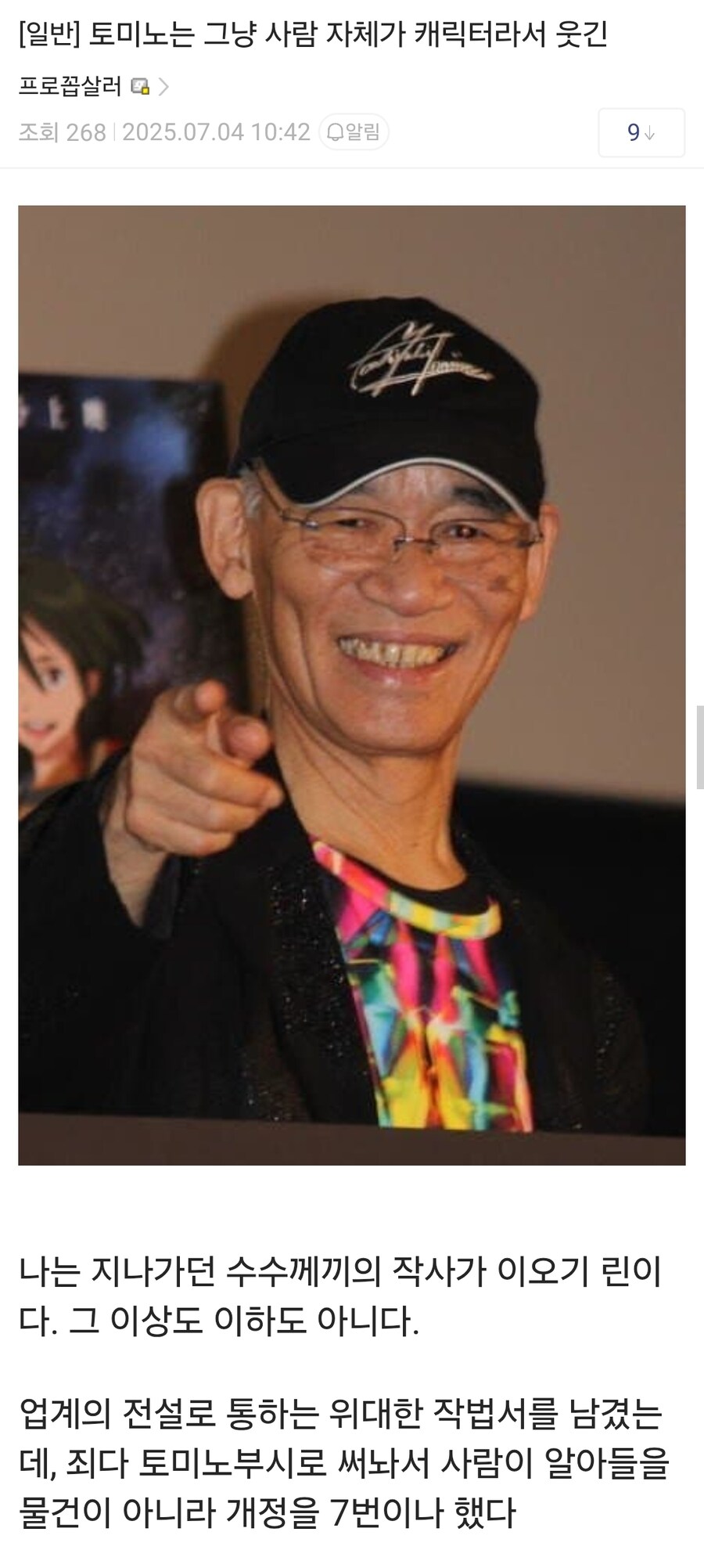토미노는 그냥 사람 자체가 캐릭터라서 웃긴.jpg_1.jpg