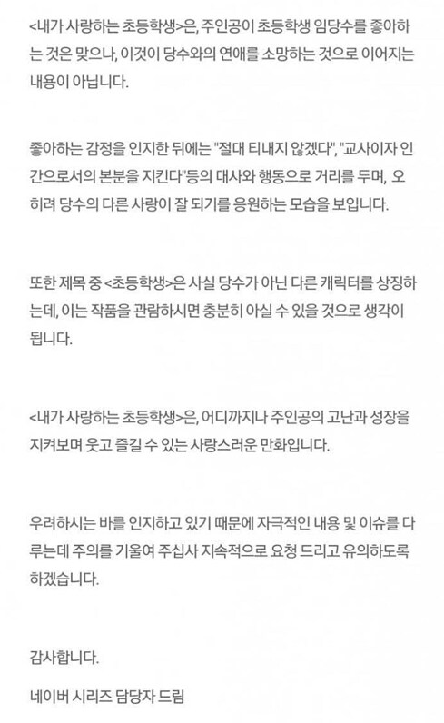 팩트) 내가 사랑하는 초등학생은 네이버 덕분에 연재했다_1.png