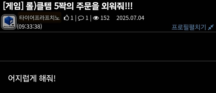 롤)아니 두시간전에 '해줘'한게 이게 진짜되네_1.jpg