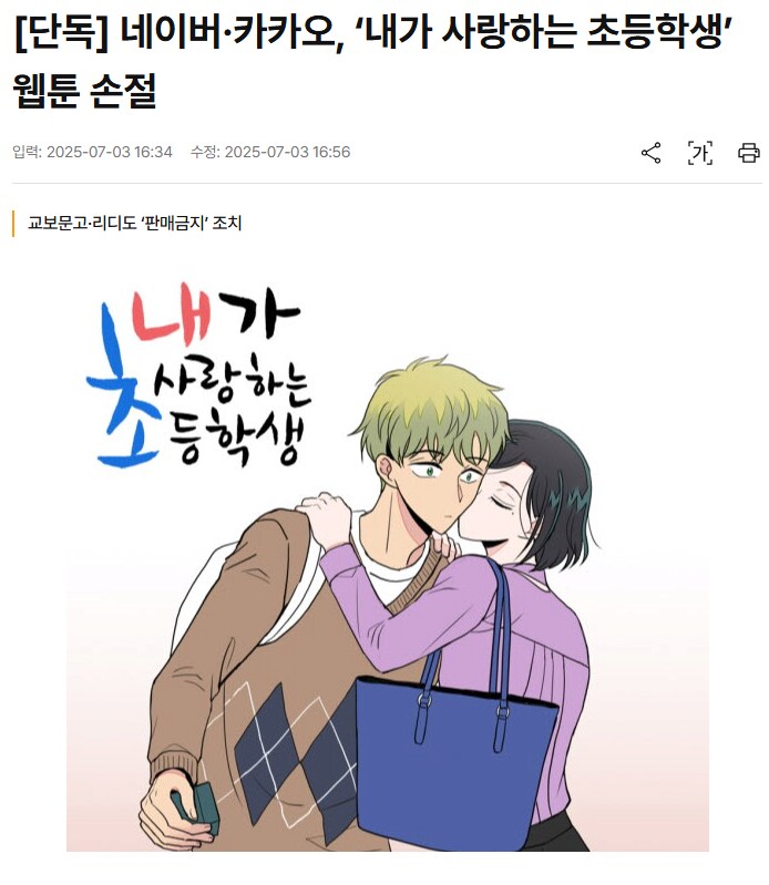 팩트) 내가 사랑하는 초등학생은 네이버 덕분에 연재했다_2.png