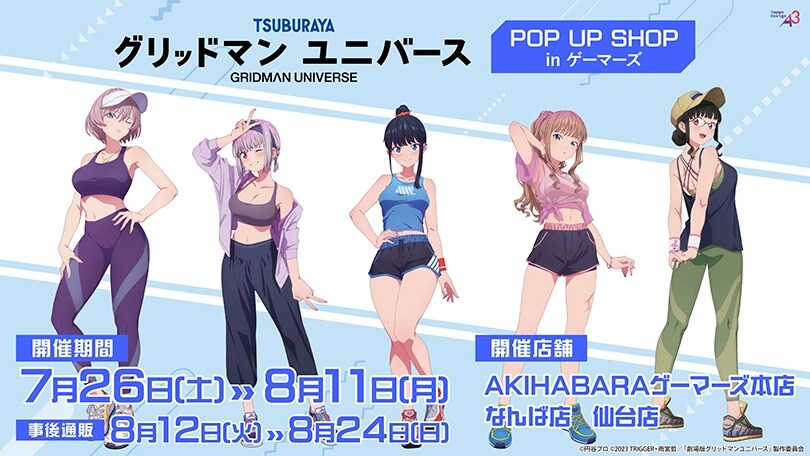 [그리드맨_유니버스] 스포츠웨어 테마 게이머즈 POP UP SHOP_1.jpg
