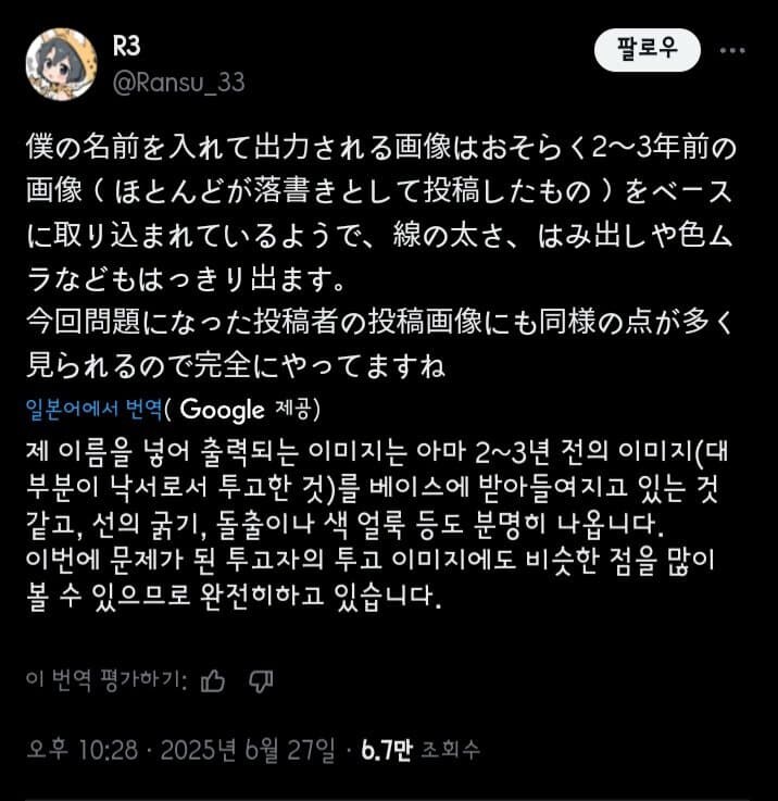 일본에서 시끌시끌한 AI 딸깍충 사건_3.jpg