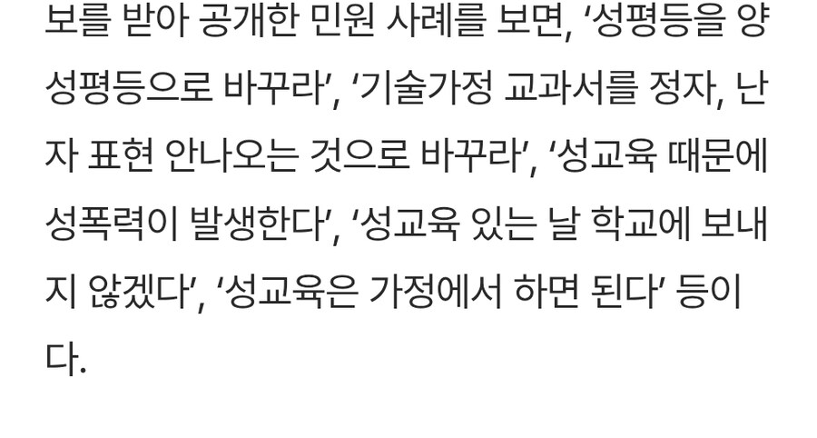 성교육은 가정에서 하면된다는 민원_1.jpg