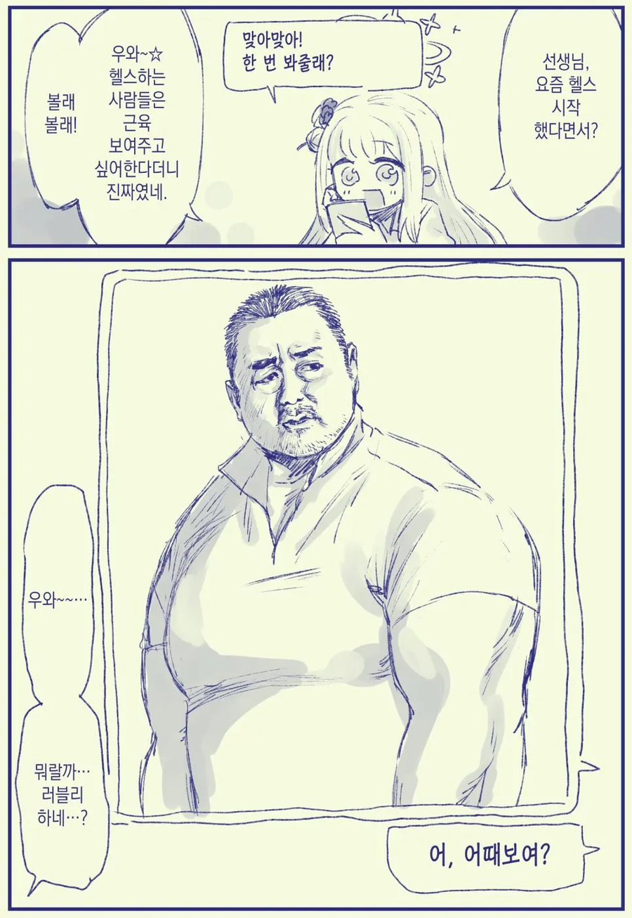 블루아카)마동석 선생님_1.webp