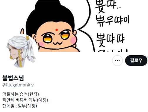 버튜버) 현직 승려의 버튜버 디자인_2.png