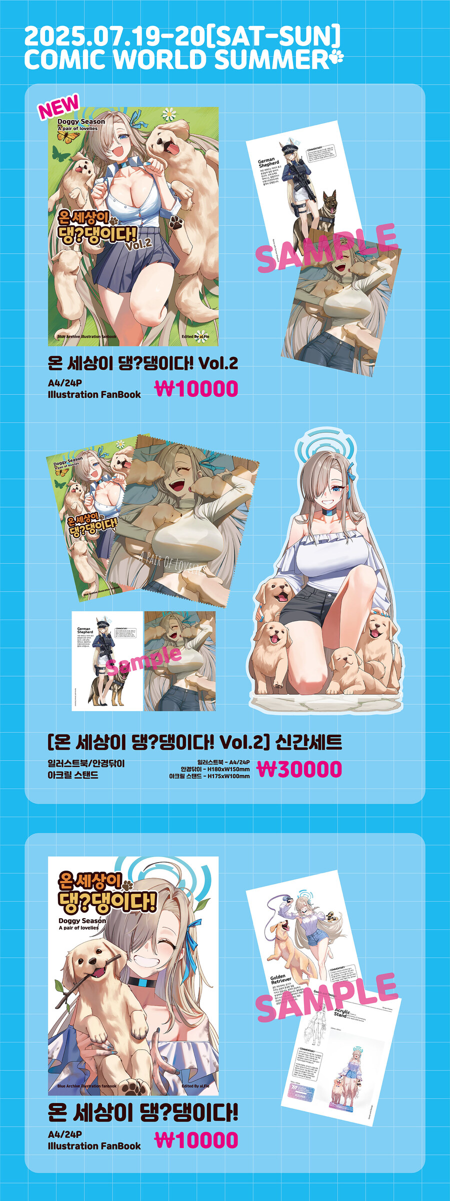 블루아카)[7월서코] 온 세상이 댕?댕이다! 선입금 폼_1.jpg
