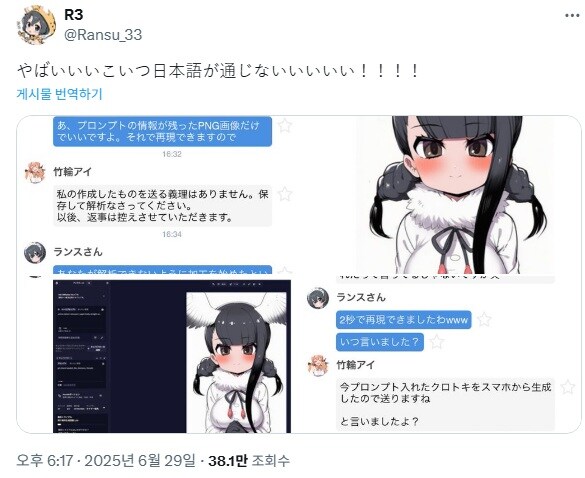 일본에서 시끌시끌한 AI 딸깍충 사건_9.jpg