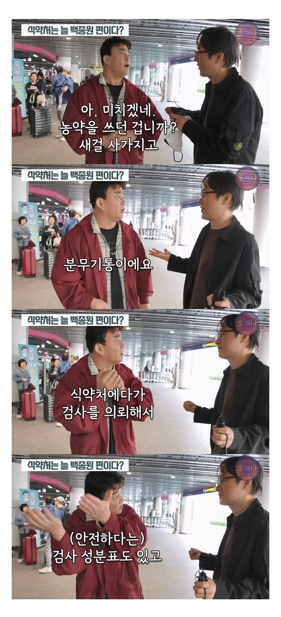 ‘농약통 요리 논란’ 백종원 “정부 인증 받았다”… 식약처는 “사실무근”_2.jpg