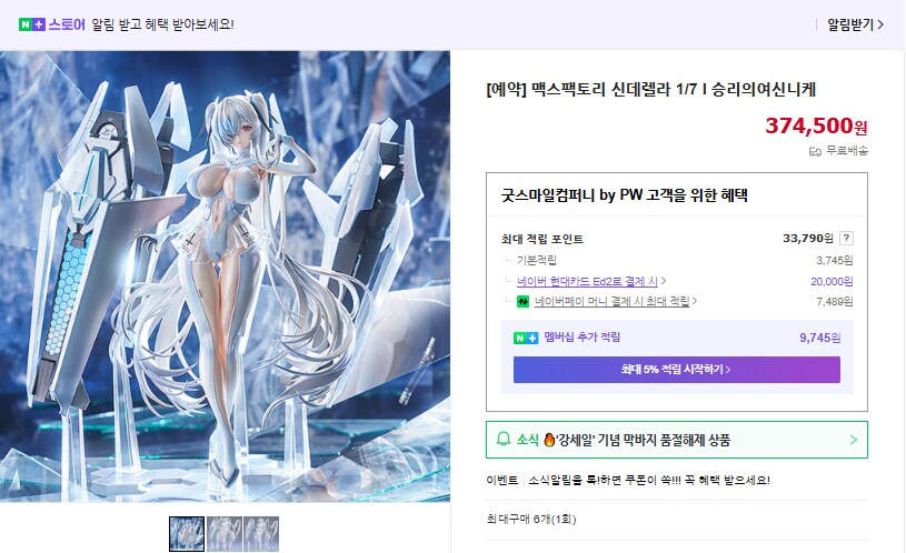 [맥스팩토리] 승리의 여신 니케 1/7 신데렐라 국내 예약 개시_1.png