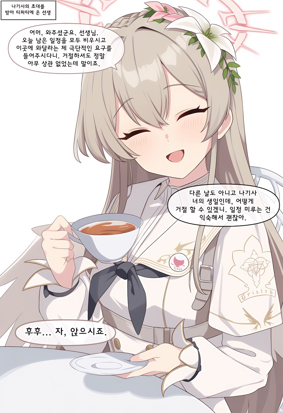 블루아카,AI)나기사의 생일 선물_1.jpg