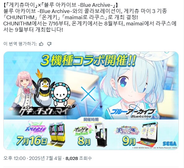 블루아카] 세가 리듬게임 콜라보_2.png