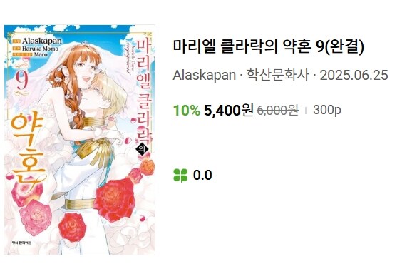마리엘 클라락 완결권 정발됐구나_1.jpg
