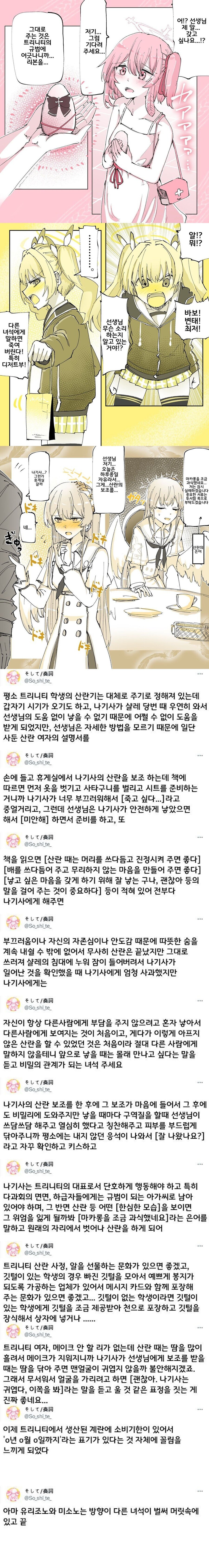 블루아카) 트리니티의 전통_1.jpg
