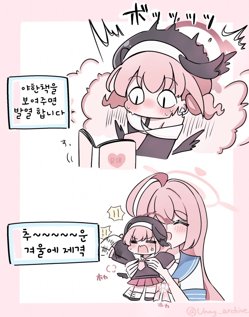 블루아카) 응애 코하루.jpg_2.png