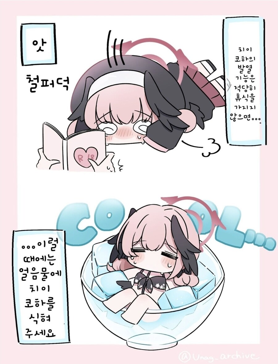 블루아카) 응애 코하루.jpg_3.jpg