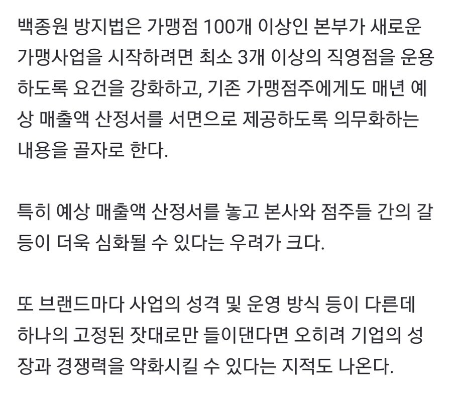 백종원 방지법은 기업죽이기라고?_1.png