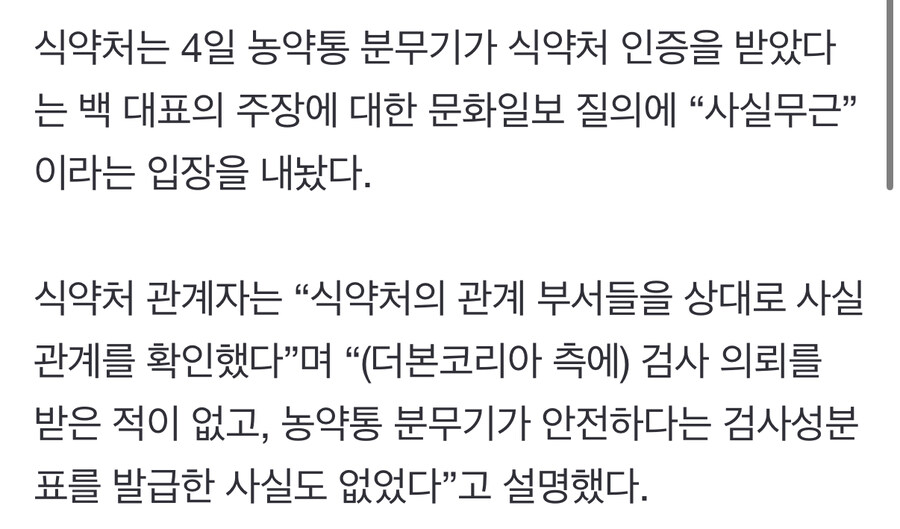 백종원 ‘ 농약통 정부 인증 받았는디!‘_2.jpg