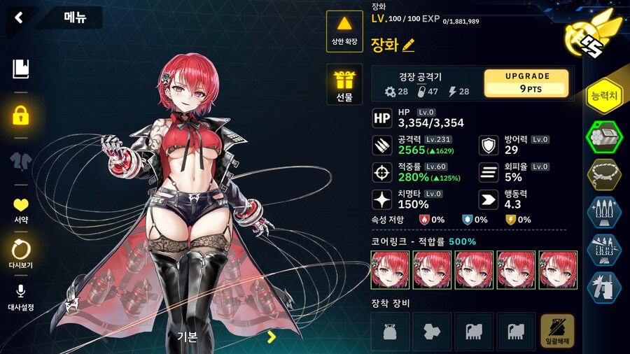 라오) 얼굴 작화에 변화가 생긴 장화_1.png