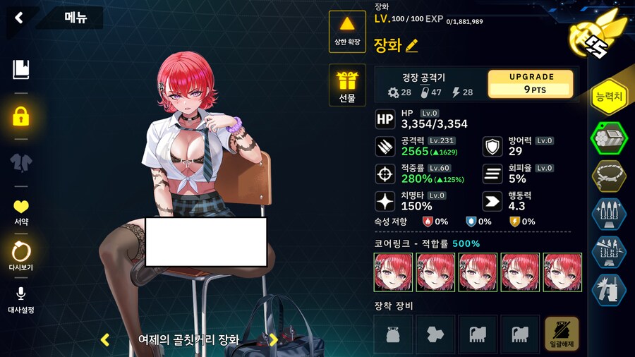 라오) 얼굴 작화에 변화가 생긴 장화_4.png