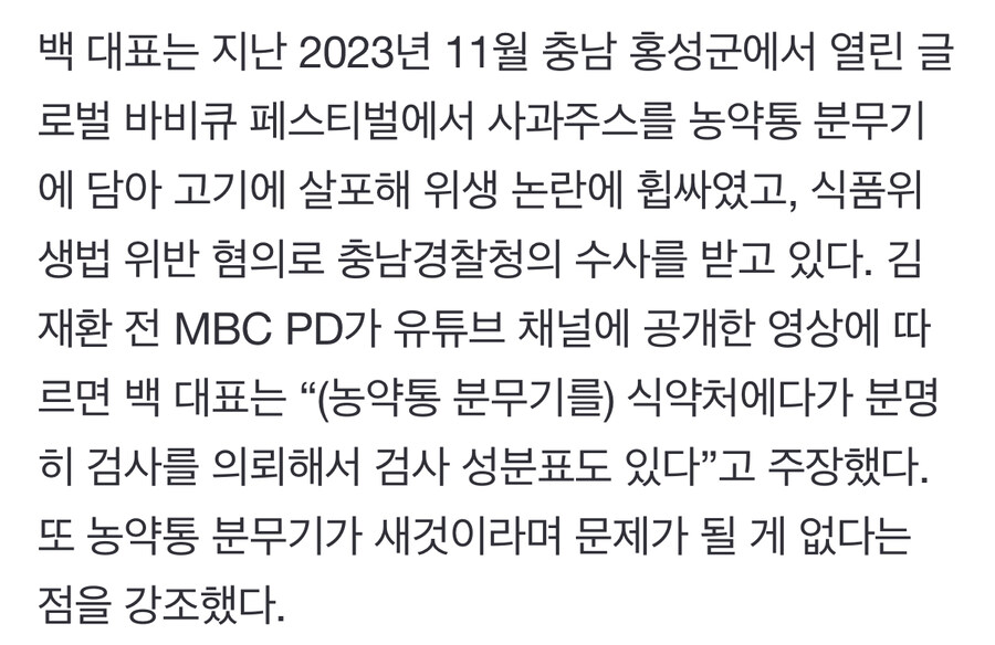백종원 ‘ 농약통 정부 인증 받았는디!‘_3.jpg