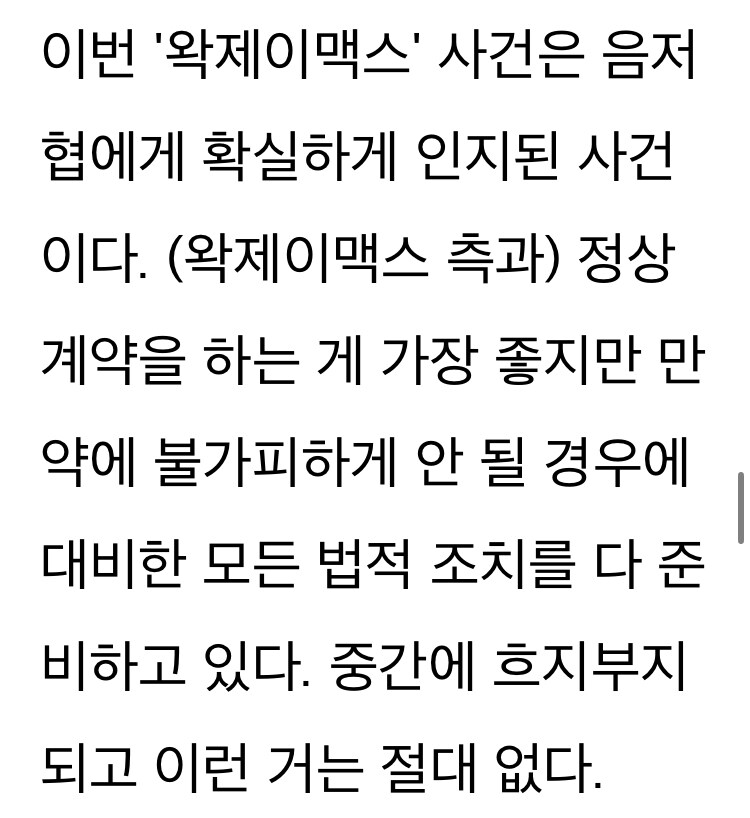 ㅇㅇㄱ) 포스저널에 음저협 기사 떴음_1.jpg