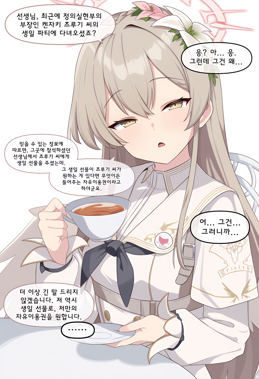 블루아카) ai) 나기사에게 생일선물 주는 Manhwa_3.png