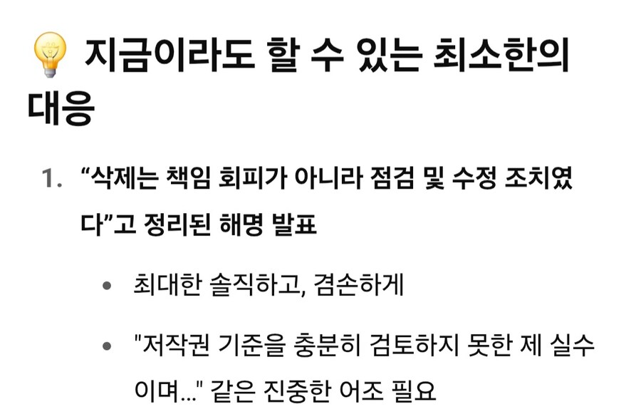 ㅇㅇㄱ) chatgpt가 이번 사태 말하는 해결 방법_2.jpg