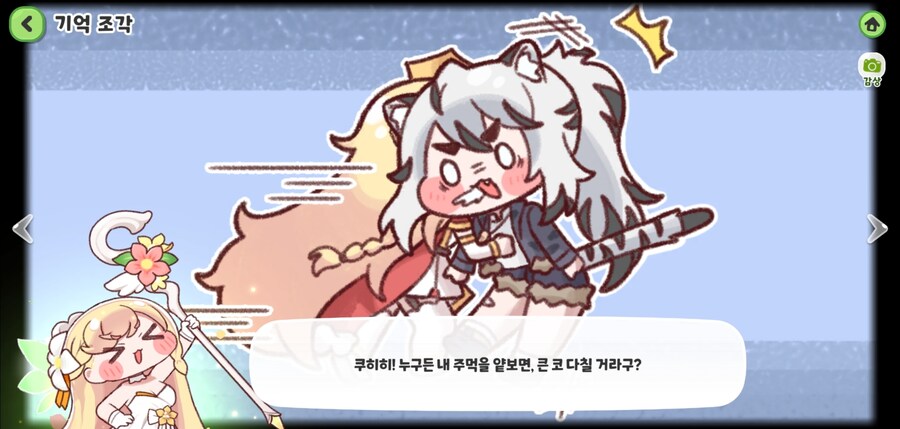 트릭컬)왕디가 티그한테 백수공권 가르쳐줄런가_1.jpg