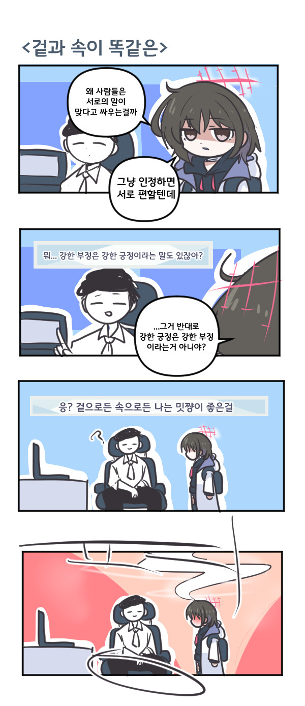 블루아카) 미사키와 겉과 속이 똑같은_1.jpg